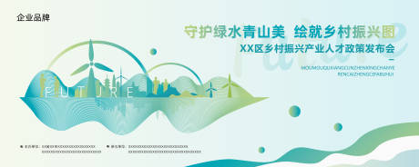 源文件下载【矢量绿色线条时尚乡村振兴环保背景展板】编号：12310029884271097