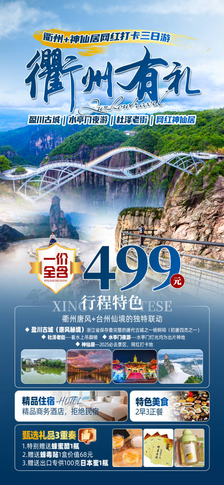 源文件下载【享设计】搜索编号：93890030312262425【衡州神仙居旅游促销海报】
