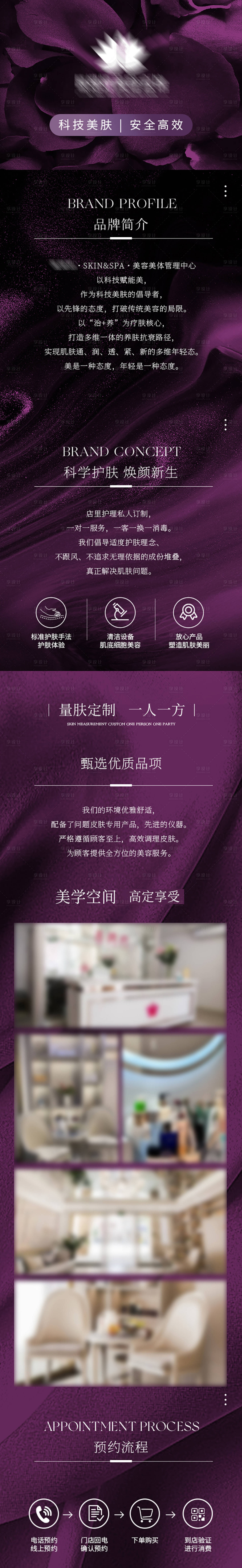 源文件下载【享设计】搜索编号：68970030329639773【美容皮肤管理医美详情长图banner】