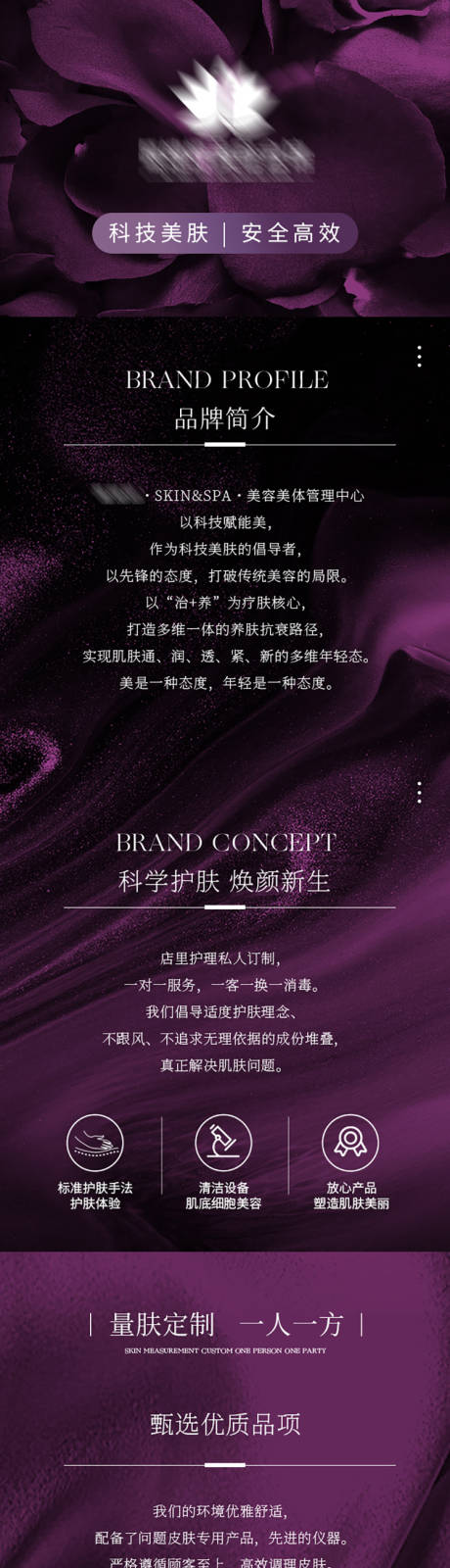 美容皮肤管理医美详情长图banner