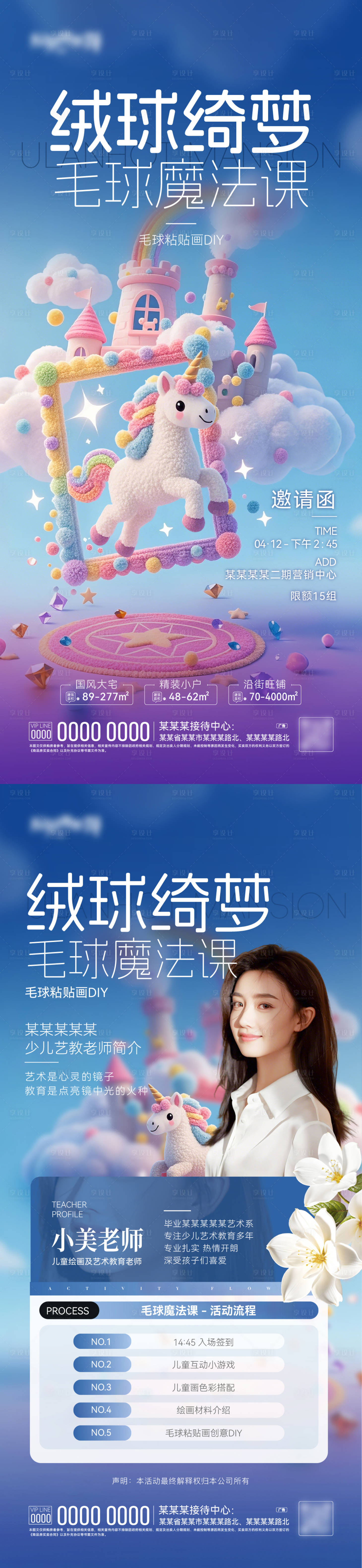 源文件下載【享設計】搜索編號：39040030298224946【毛球畫DIY海報】