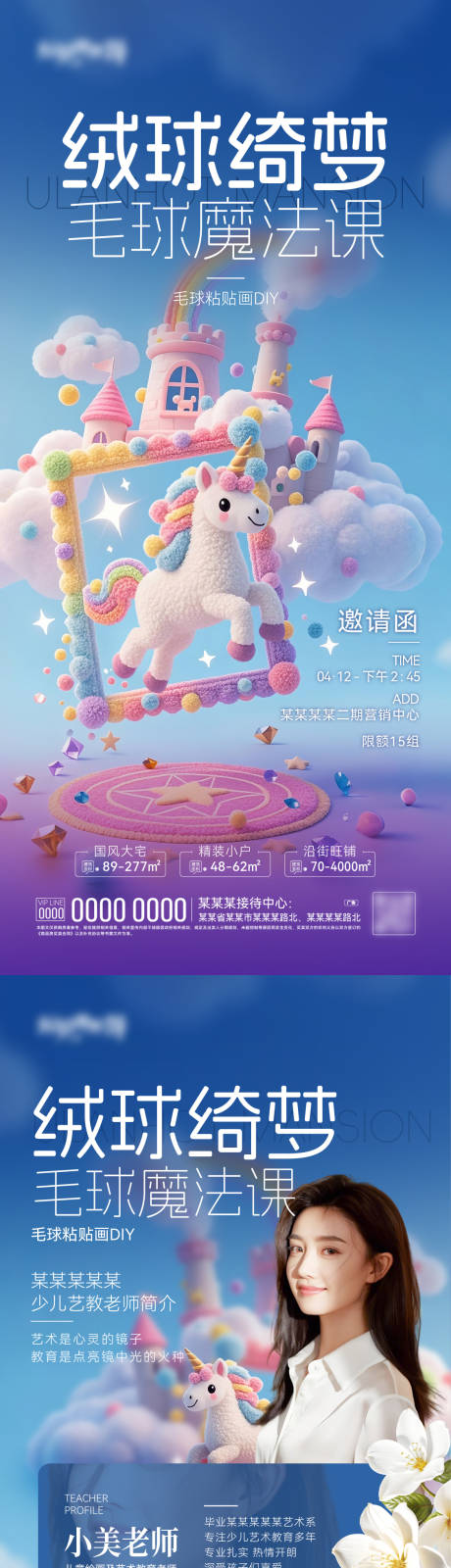 毛球画DIY海报