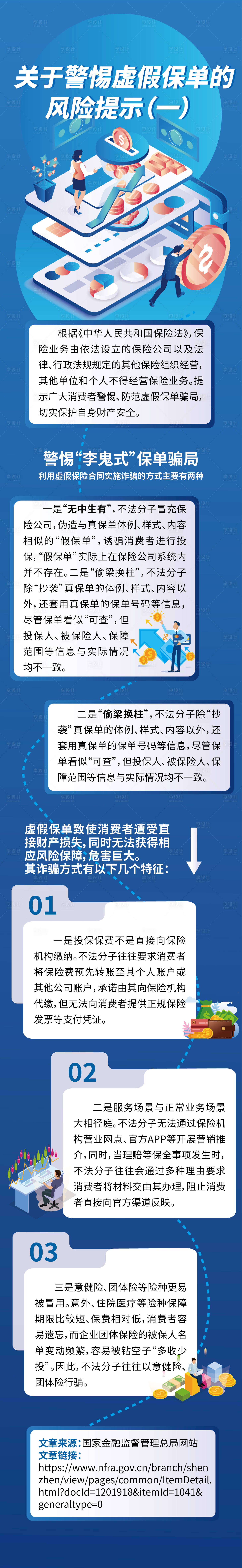 源文件下载【金融保险安全风险提示海报长图】编号：23200030349339141