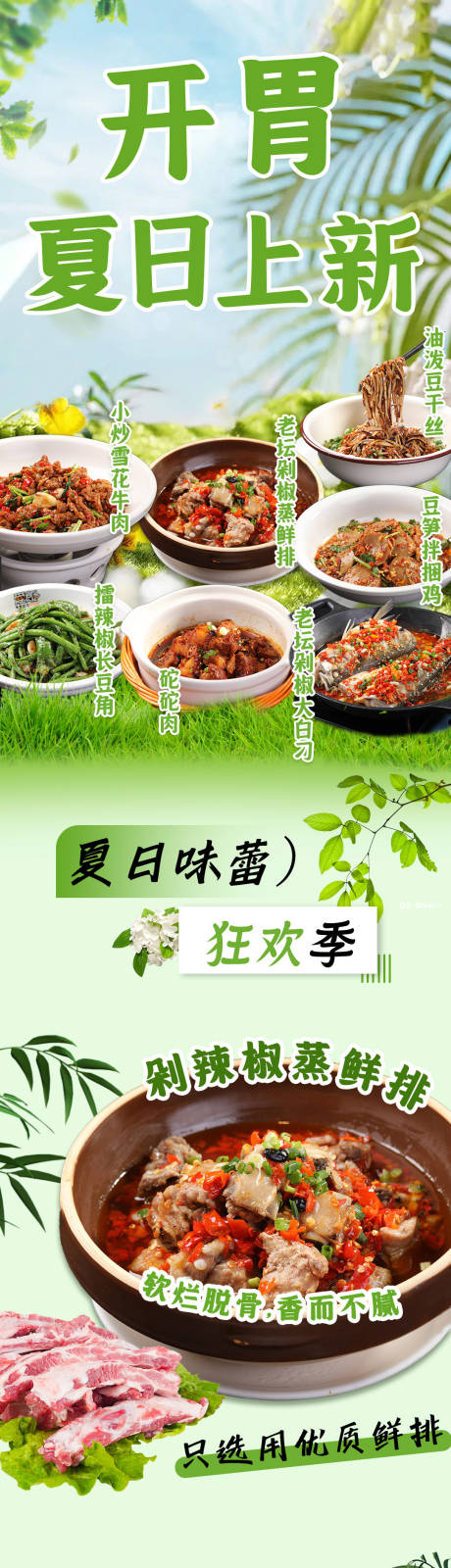 源文件下载【夏日上新长图】编号：33670029971234695