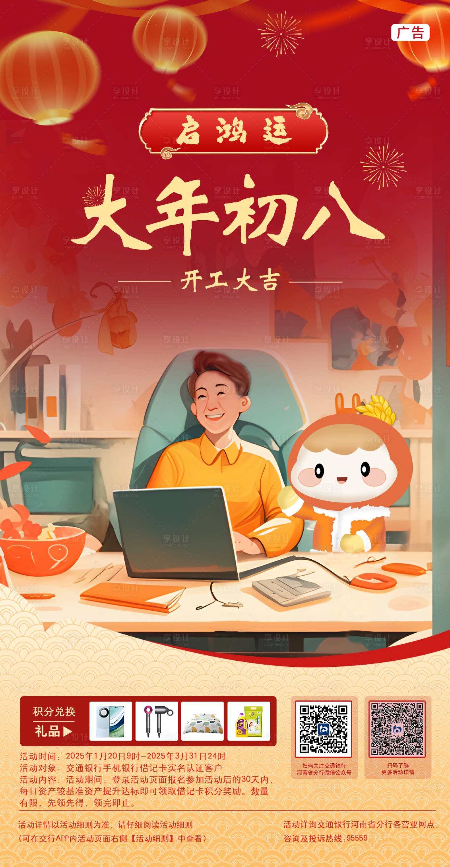 源文件下载【享设计】搜索编号：15620029879611447【大年初八海报】