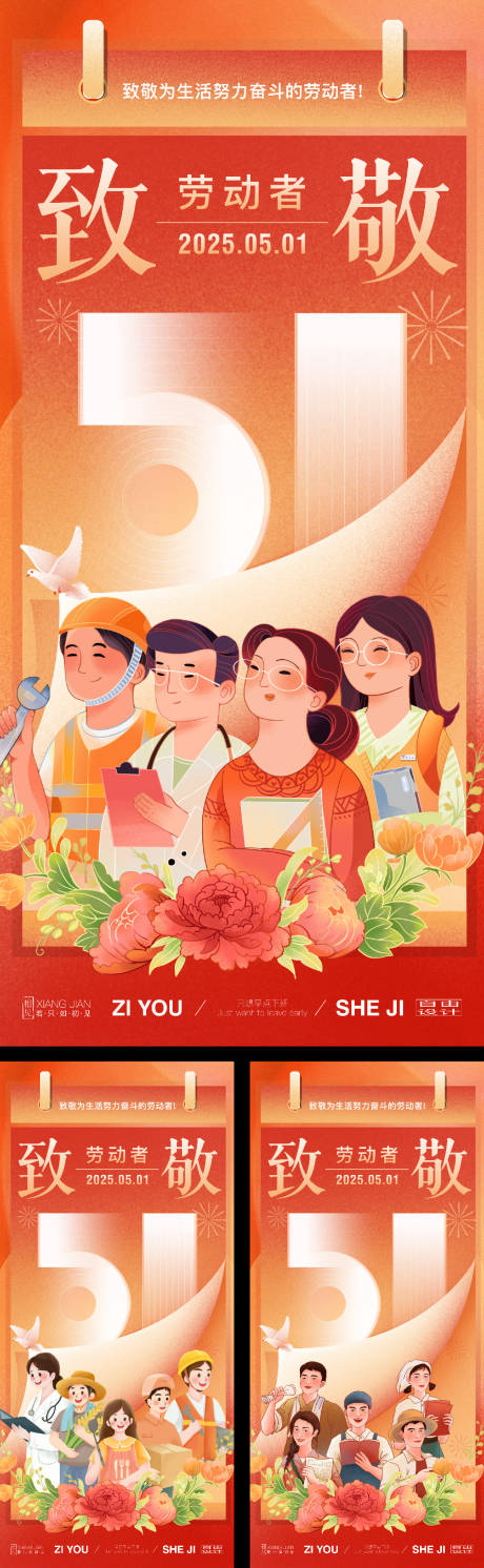 源文件下载【五一劳动节系列（TIF用PS打开）】编号：84090030060036020