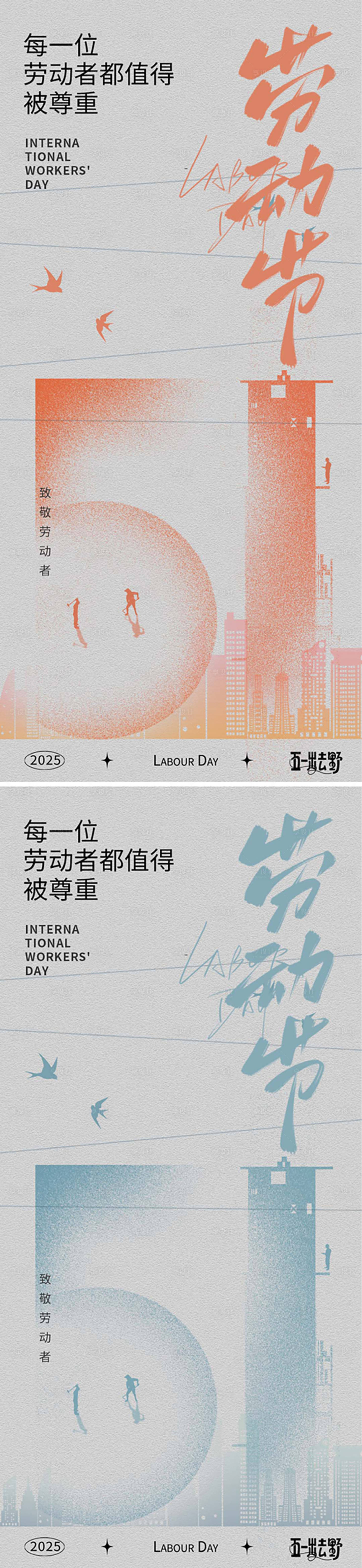 源文件下载【五一劳动节海报】编号：43470030048864721