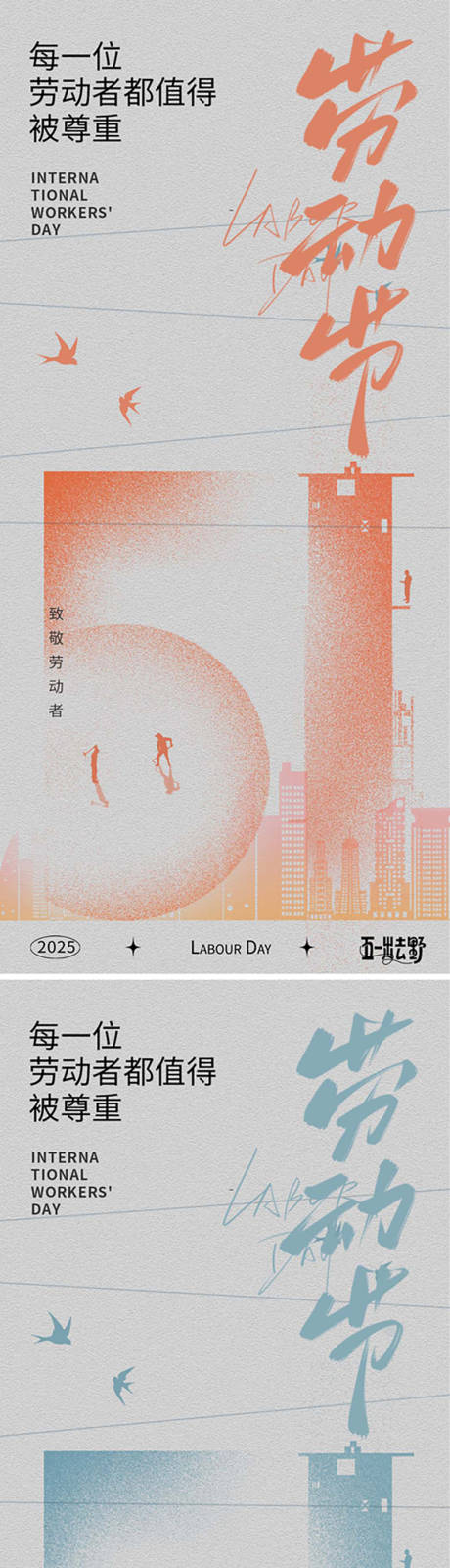 五一劳动节海报