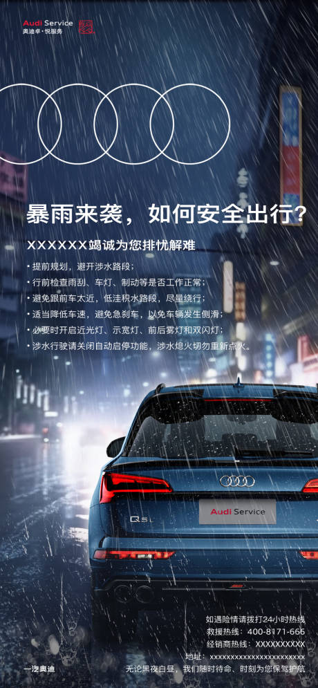 源文件下載【享設計】搜索編號：24410030138078470【暴雨來襲海報】