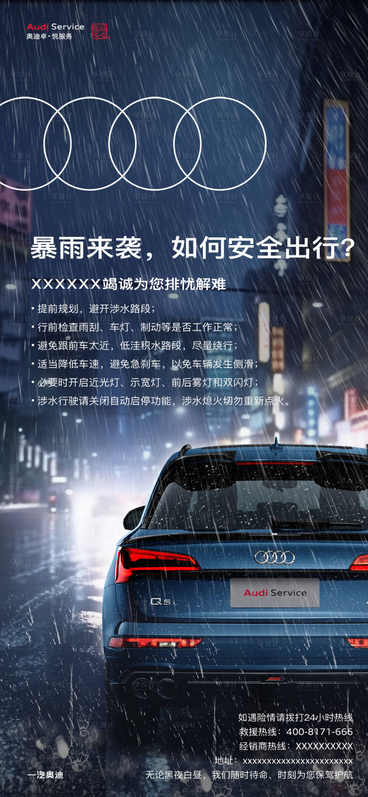 源文件下载【享设计】搜索编号：24410030138078470【暴雨来袭海报】