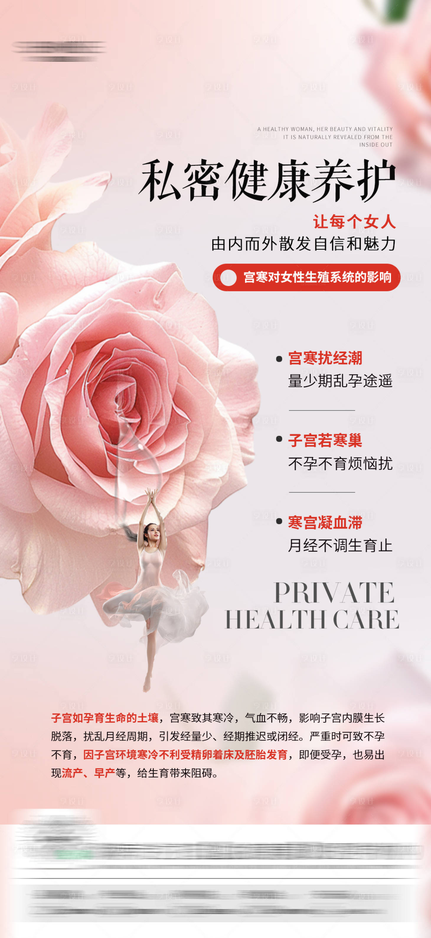 源文件下载【享设计】搜索编号：73410029959985416【私密科普海报】