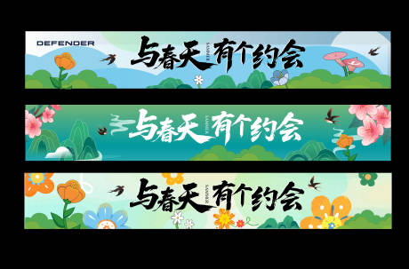 源文件下载【春季条幅】编号：94800030117705568