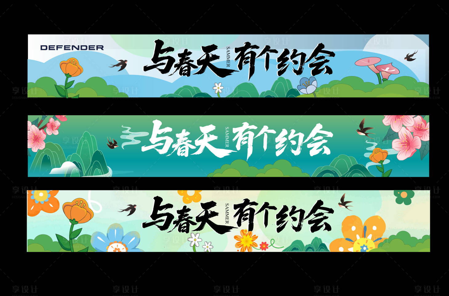 源文件下載【春季條幅】編號：94800030117705568