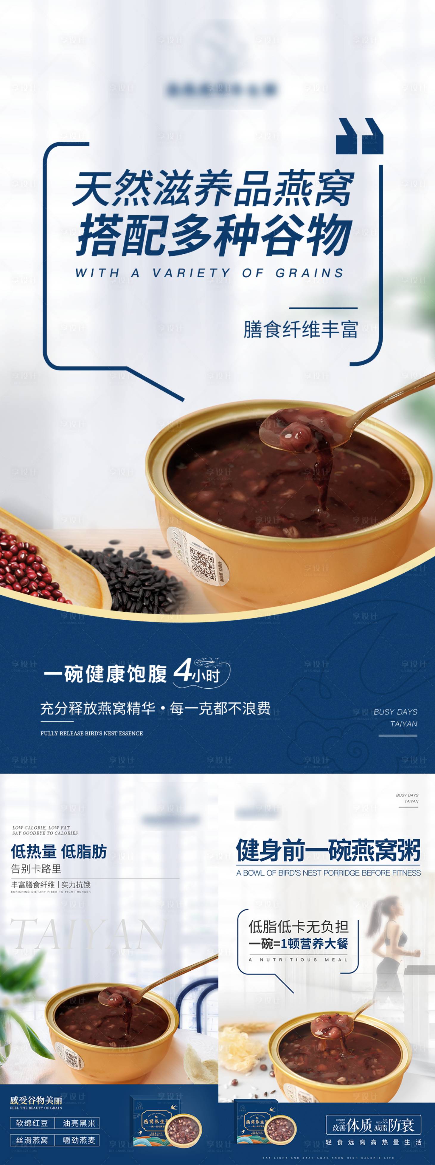 源文件下载【享设计】搜索编号：68550030234256515【燕窝养生粥系列海报】