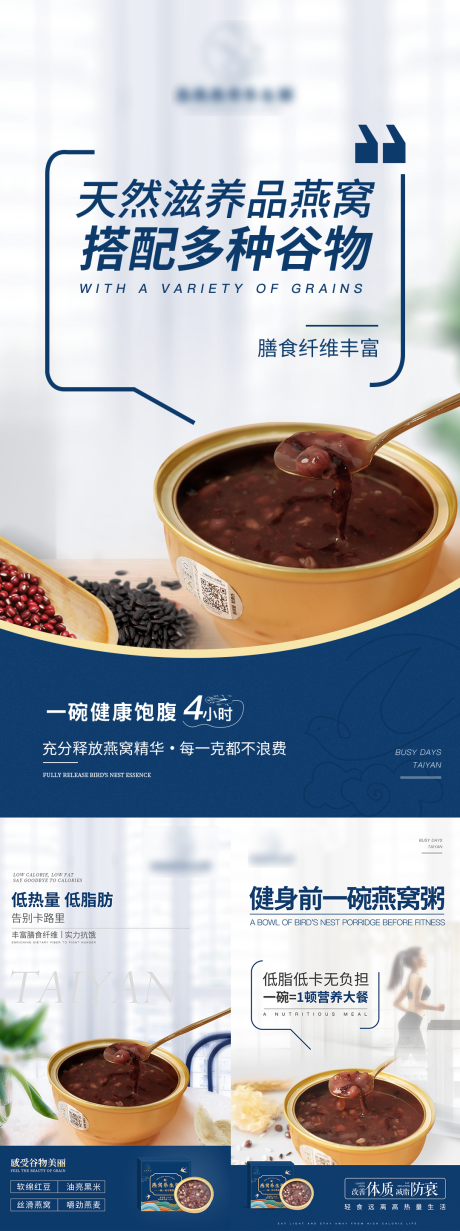 燕窝养生粥系列海报