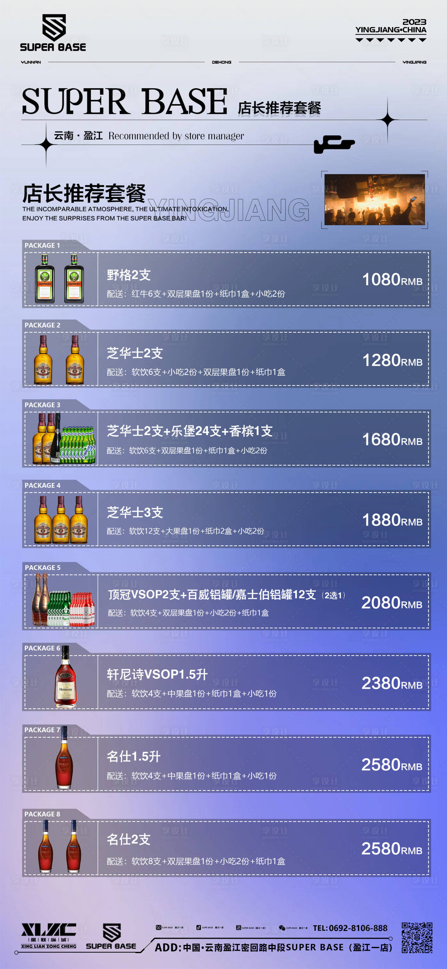 源文件下载【享设计】搜索编号：42680030242738563【酒吧酒水海报】