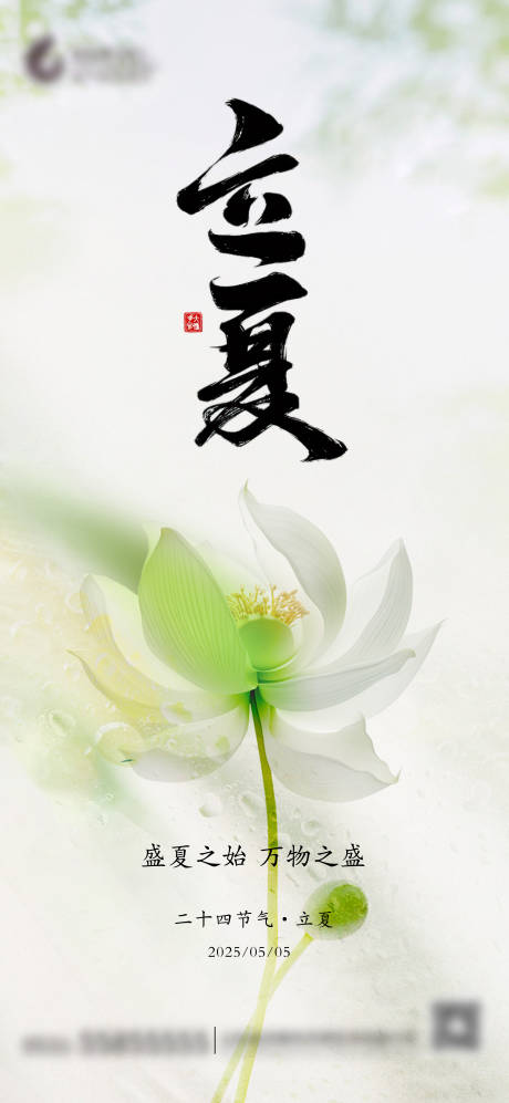 源文件下載【享設計】搜索編號：30760030219201819【立夏海報】