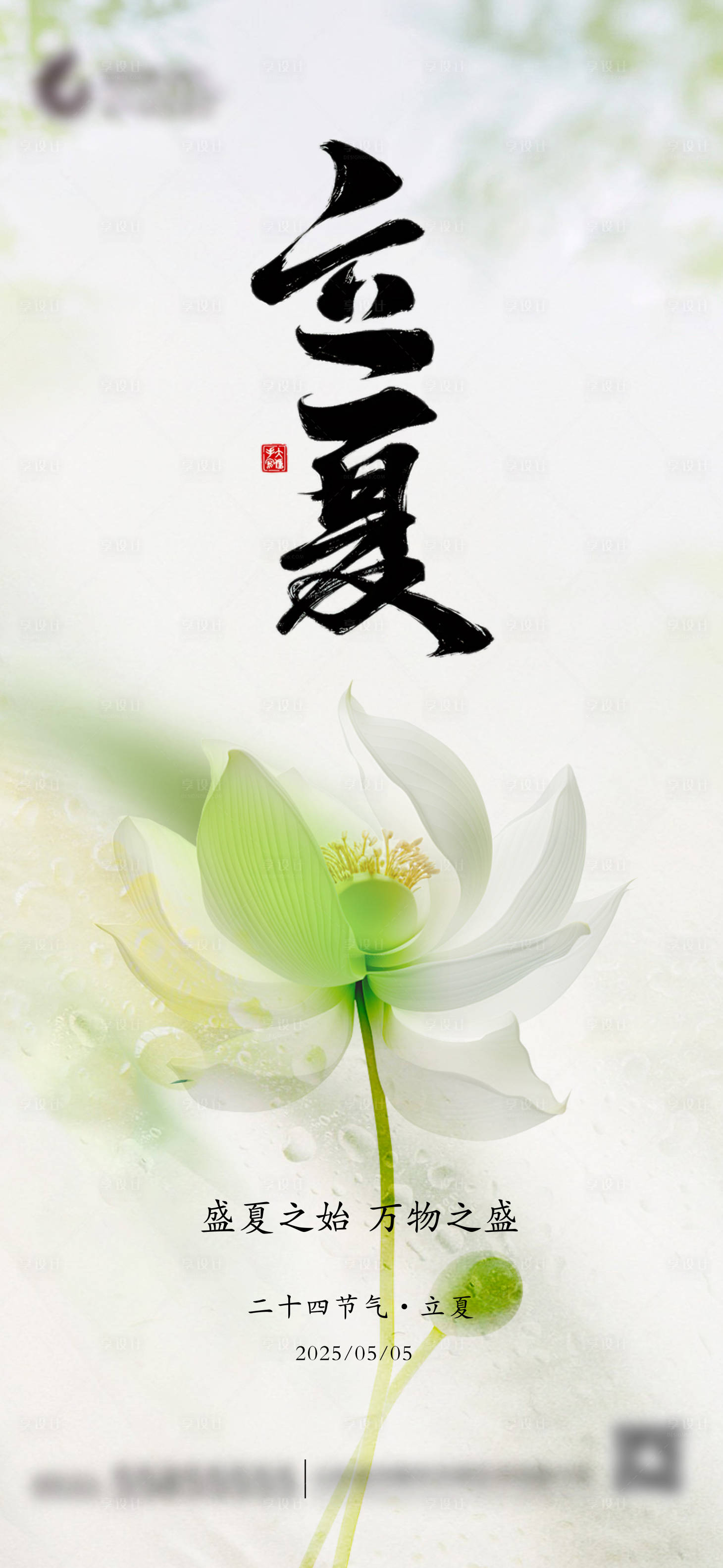 源文件下載【享設(shè)計】搜索編號：30760030219201819【立夏海報】