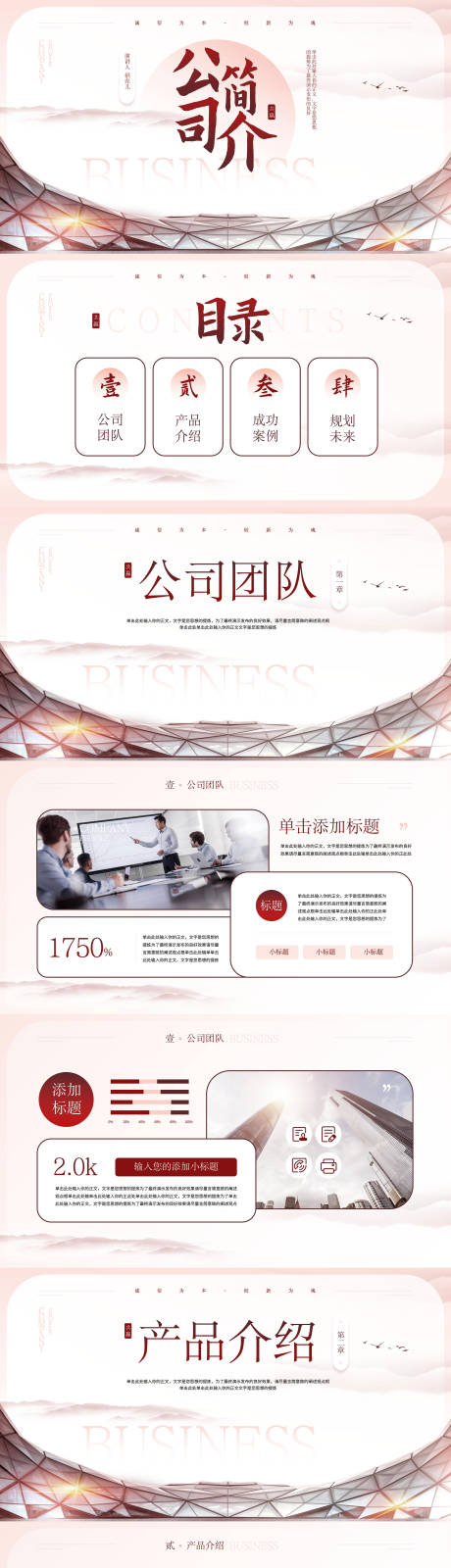 源文件下载【商务风房地产公司简介PPT】编号：75760030481839790