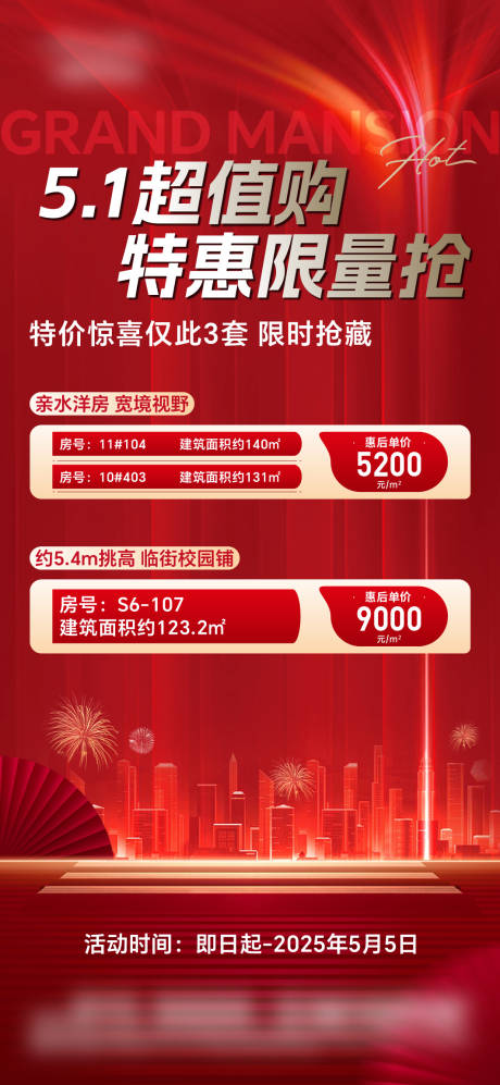 源文件下载【热销大字报海报】编号：75910030475935141