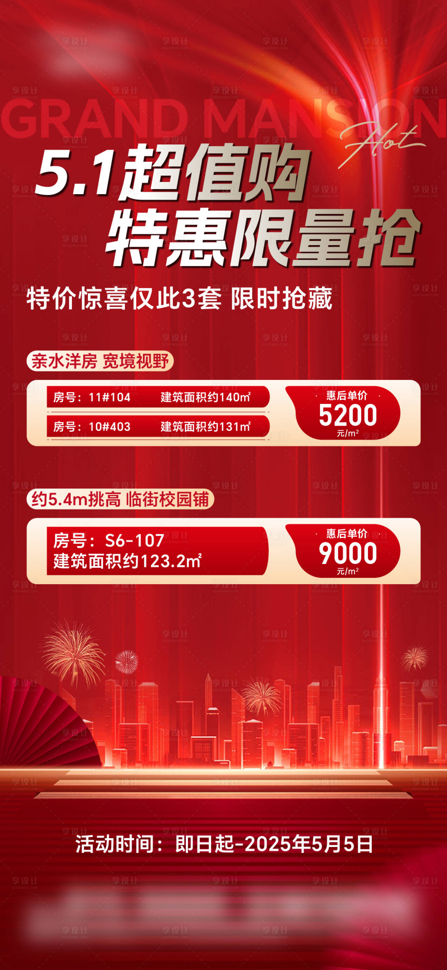 源文件下载【热销大字报海报】编号：75910030475935141