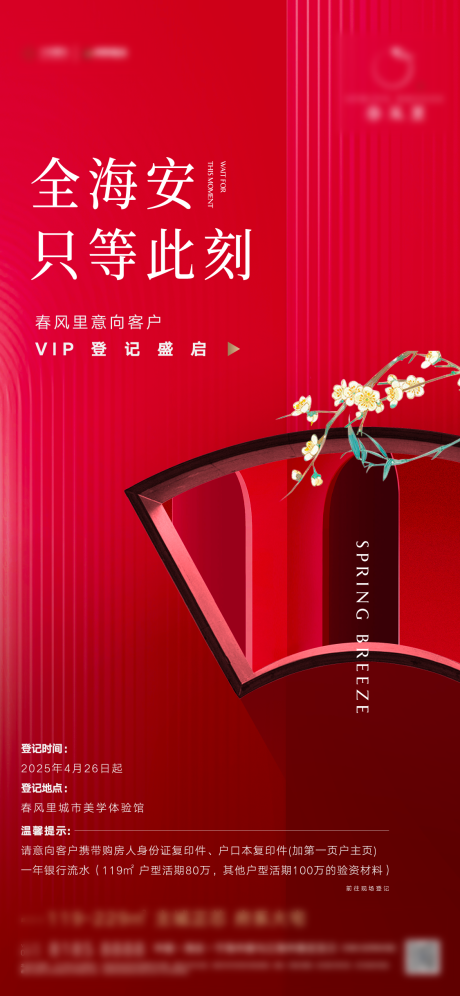 源文件下载【地产新中式海报】编号：24710030330907153