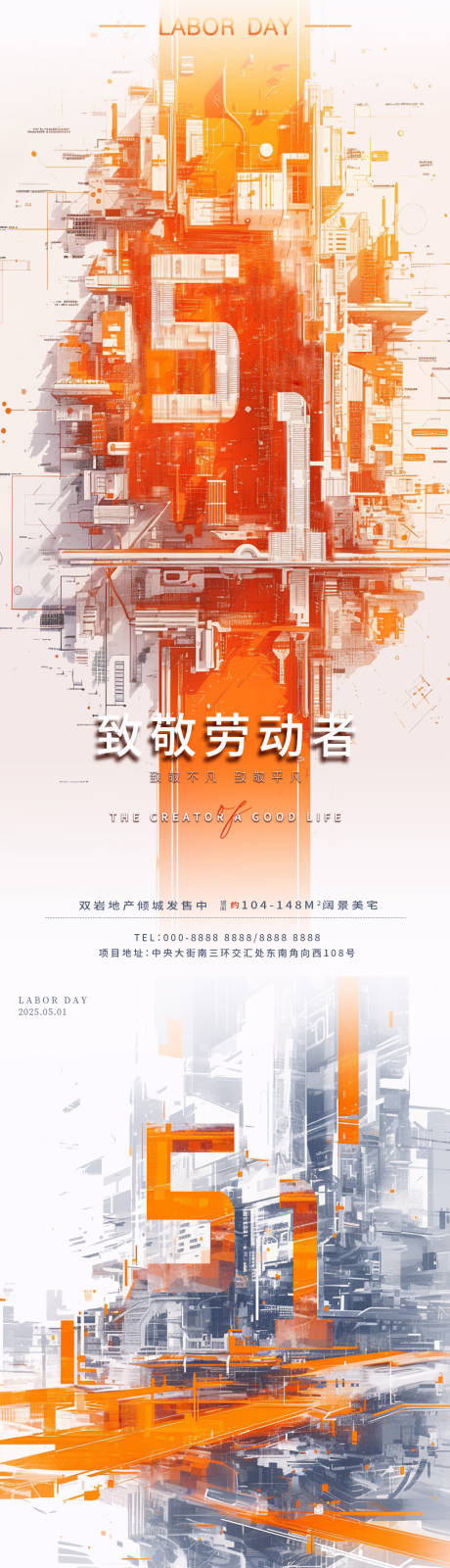 源文件下载【五一劳动节概念海报】编号：74780030134706538