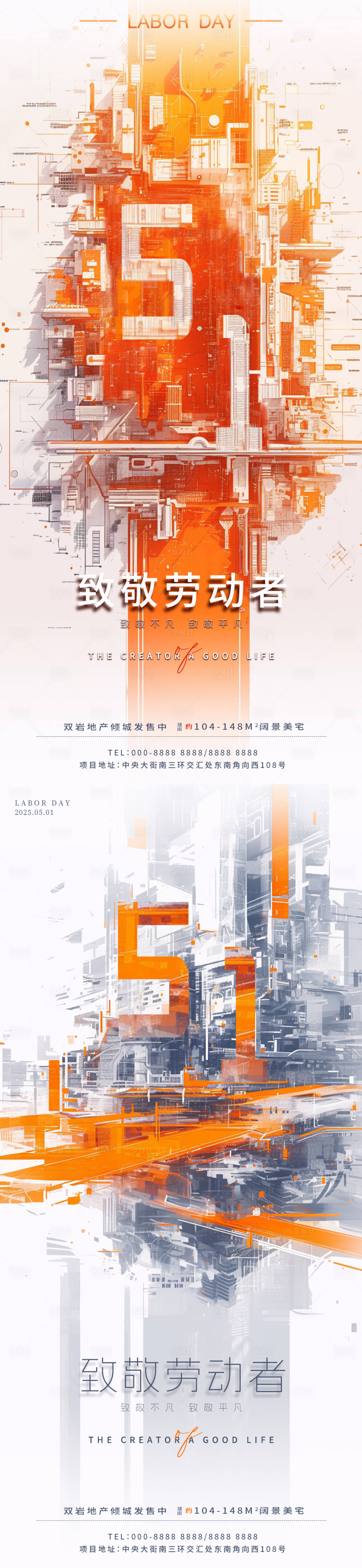 源文件下載【享設(shè)計(jì)】搜索編號：74780030134706538【五一勞動(dòng)節(jié)概念海報(bào)】