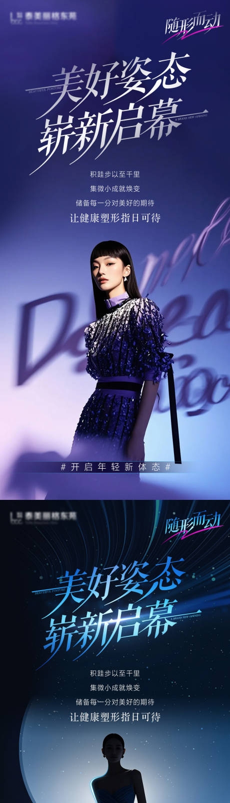 源文件下載【享設(shè)計】搜索編號：39950030095088990【醫(yī)美形體宣傳高級海報】