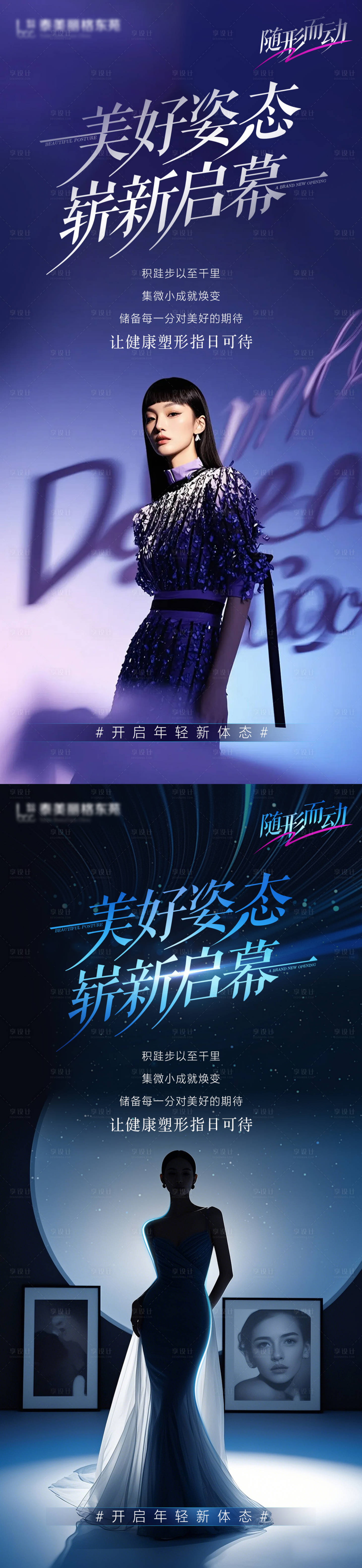 源文件下載【享設(shè)計(jì)】搜索編號(hào)：39950030095088990【醫(yī)美形體宣傳高級(jí)海報(bào)】