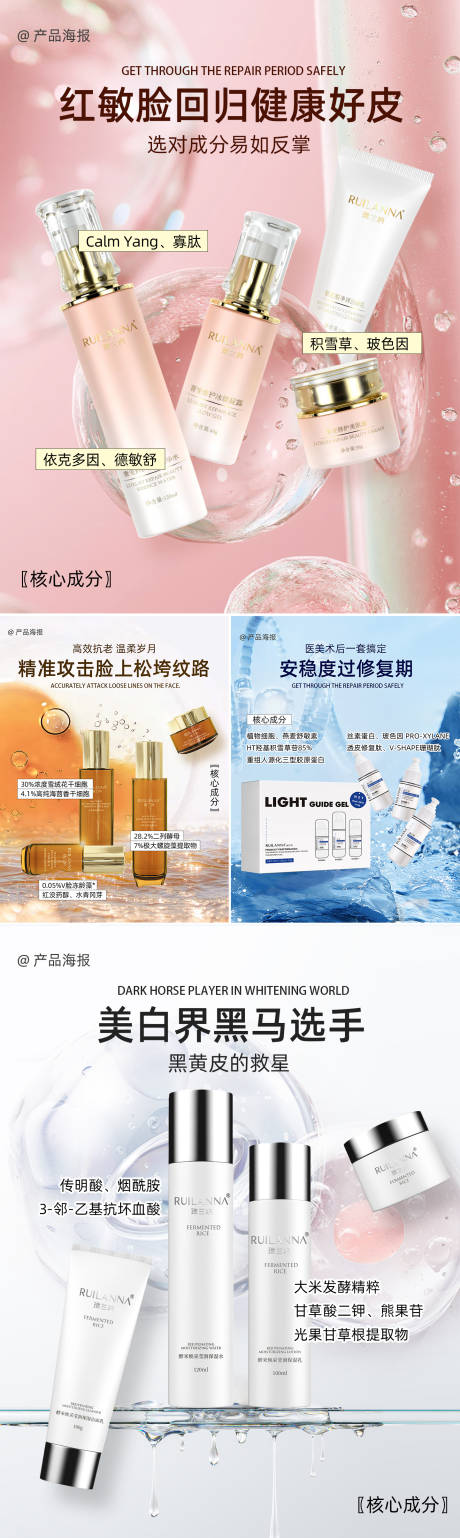 源文件下载【小红书美妆系列产品海报】编号：71730030065405582