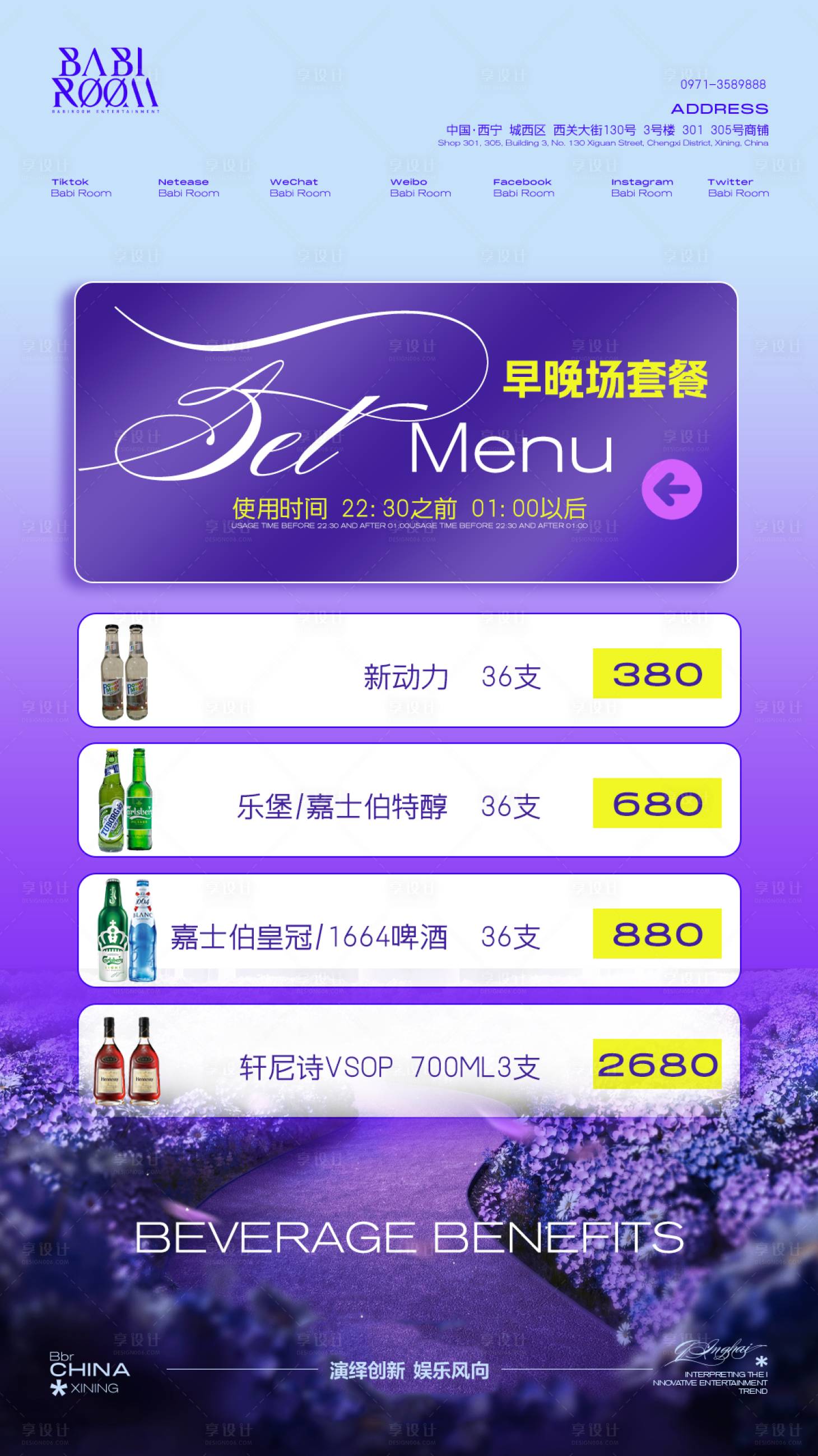 源文件下載【享設(shè)計】搜索編號：96250030315231934【酒吧日常宣傳酒水套餐海報】