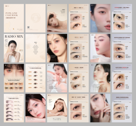 源文件下载【享设计】搜索编号：72840030483694413【医美美瞳线手册】