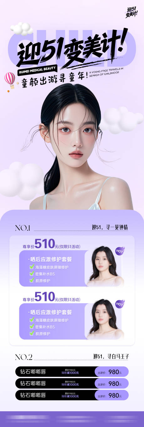源文件下载【医美五一活动长图】编号：38950030367269593