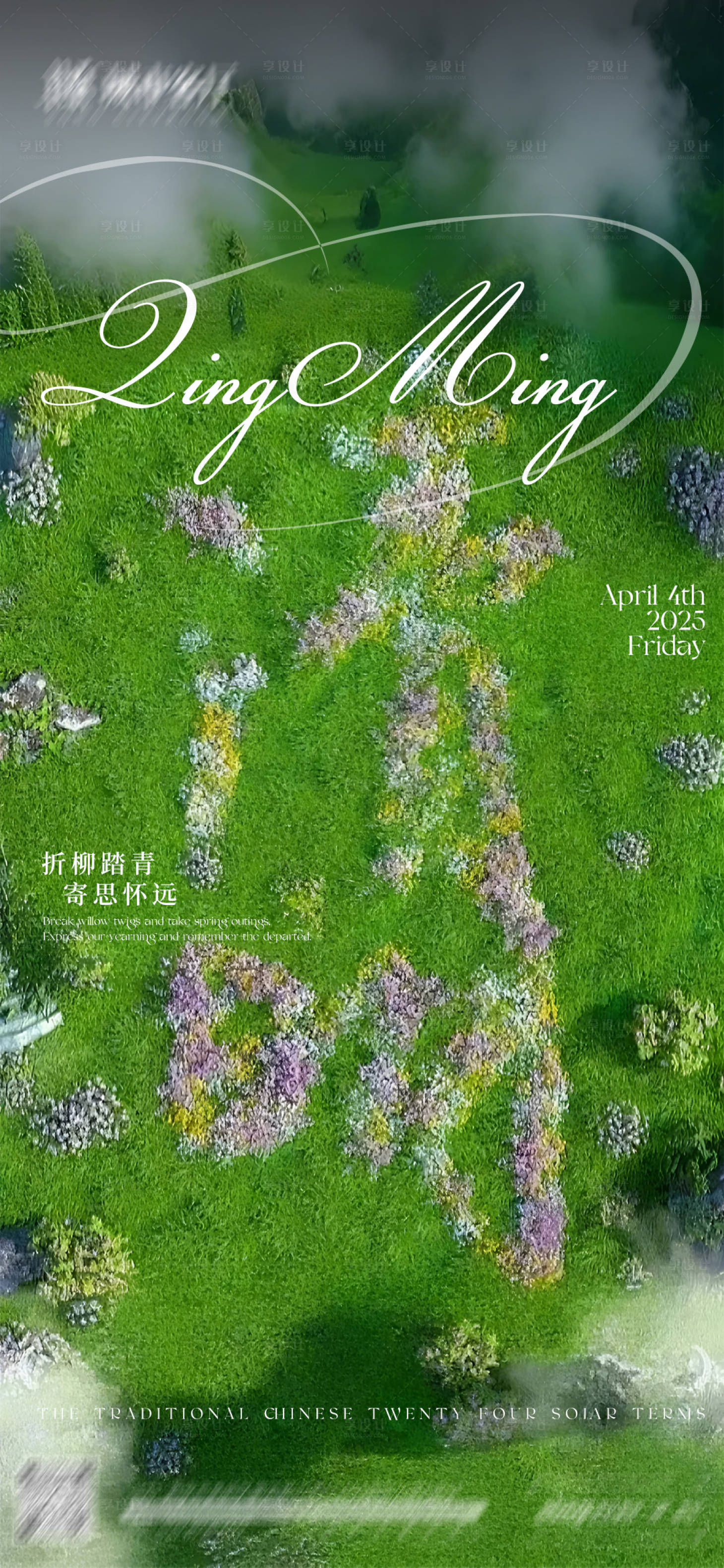 源文件下載【清明節節氣海報】編號：68220029948261167