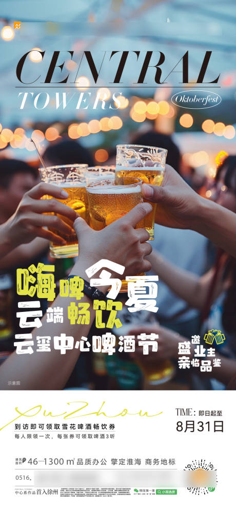 源文件下載【啤酒節海報】編號：71560029923158747