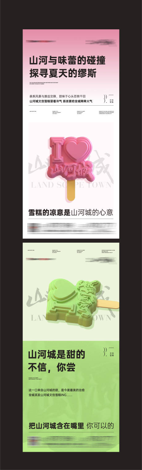 源文件下载【享设计】搜索编号：44370030242967586【雪糕系列海报】