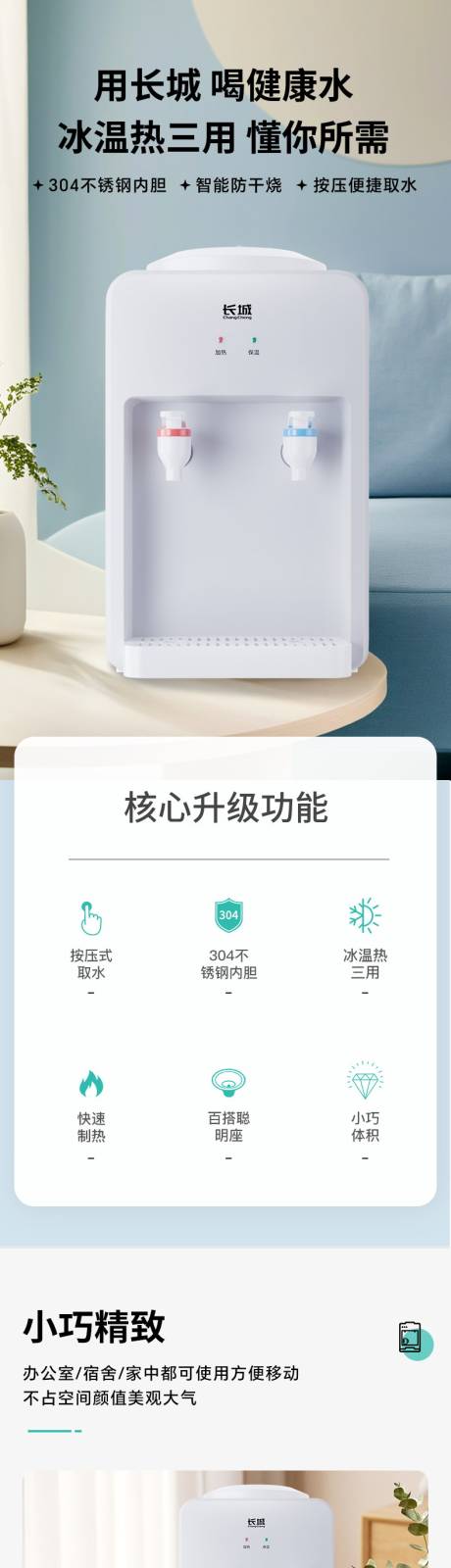 饮水机促销电商详情页