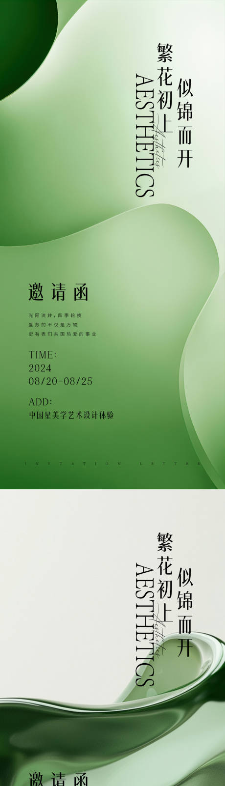 源文件下载【医美邀请函海报】编号：75700030284869041