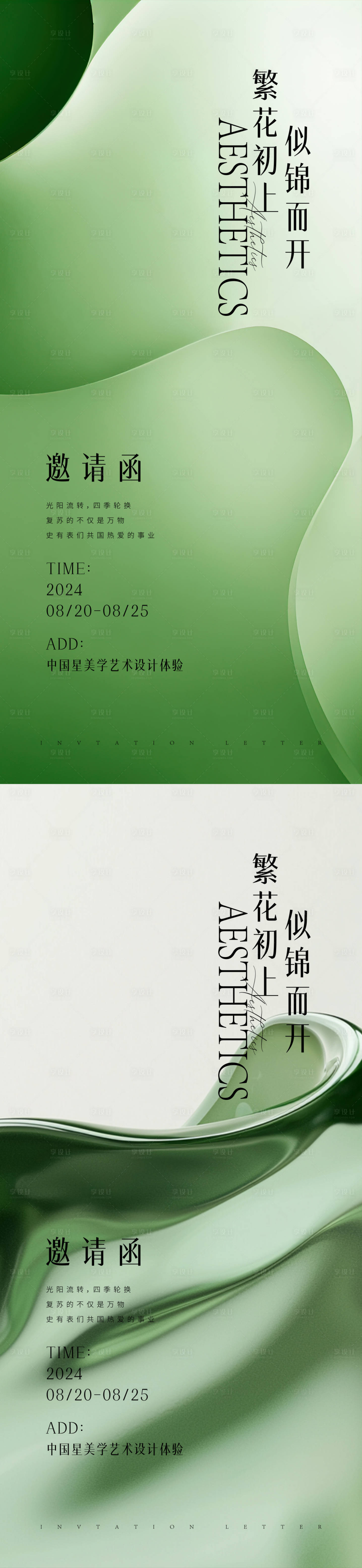 源文件下载【享设计】搜索编号：75700030284869041【医美邀请函海报】