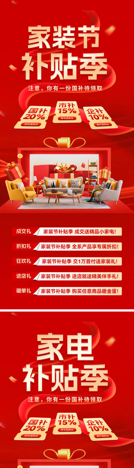 源文件下载【家装节家电补贴以旧换新 】编号：10930029969403626