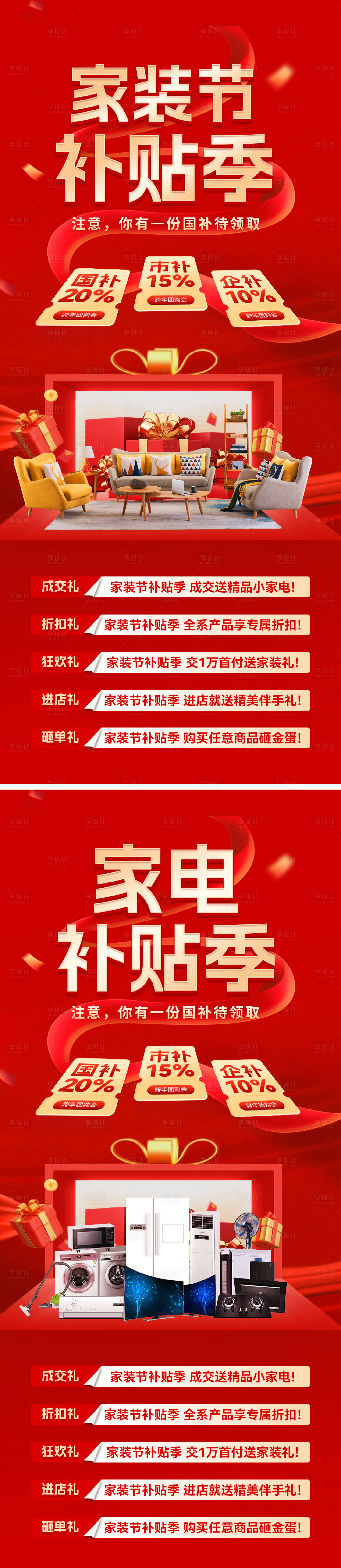 源文件下載【享設(shè)計(jì)】搜索編號(hào)：10930029969403626【家裝節(jié)家電補(bǔ)貼以舊換新 】