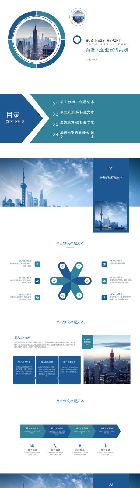 源文件下载【商务风营销策划】编号：51030030428954797