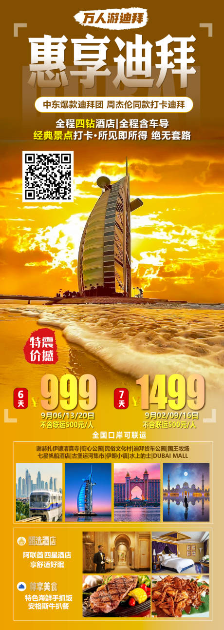 源文件下载【迪拜海报】编号：15070030076238097