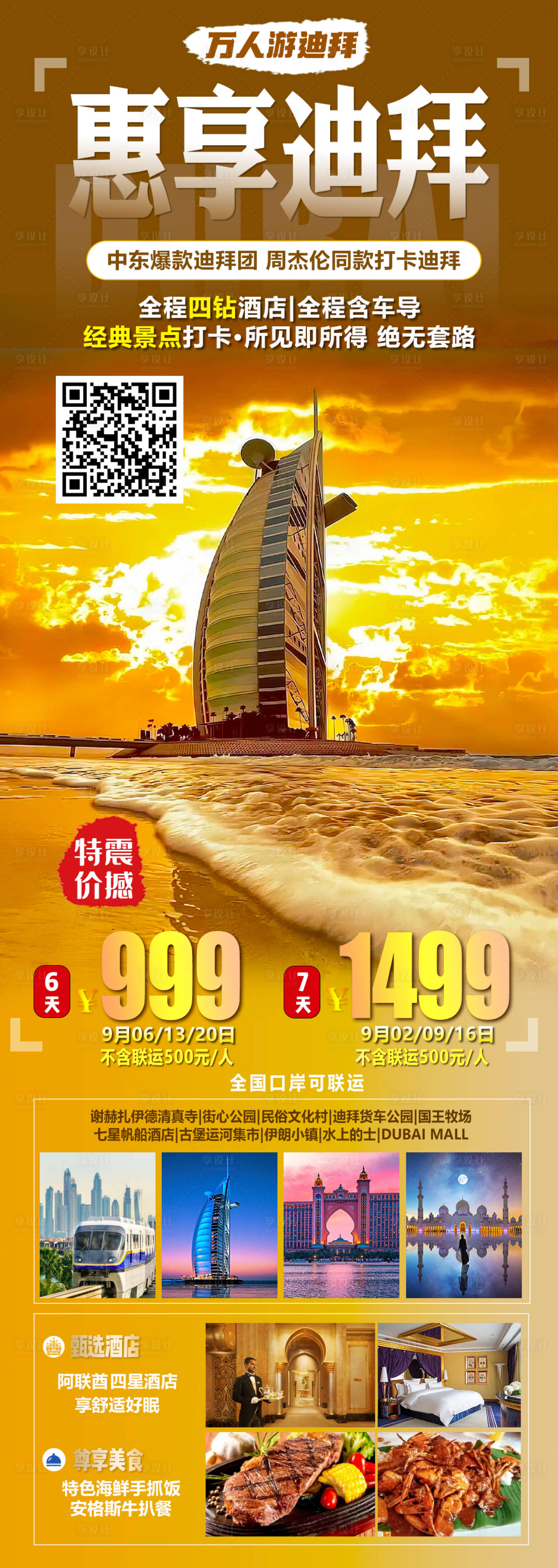 源文件下載【享設(shè)計】搜索編號：15070030076238097【迪拜海報】