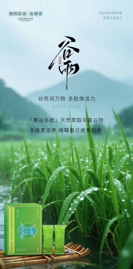 源文件下载【谷雨节气】编号：80120030451161839