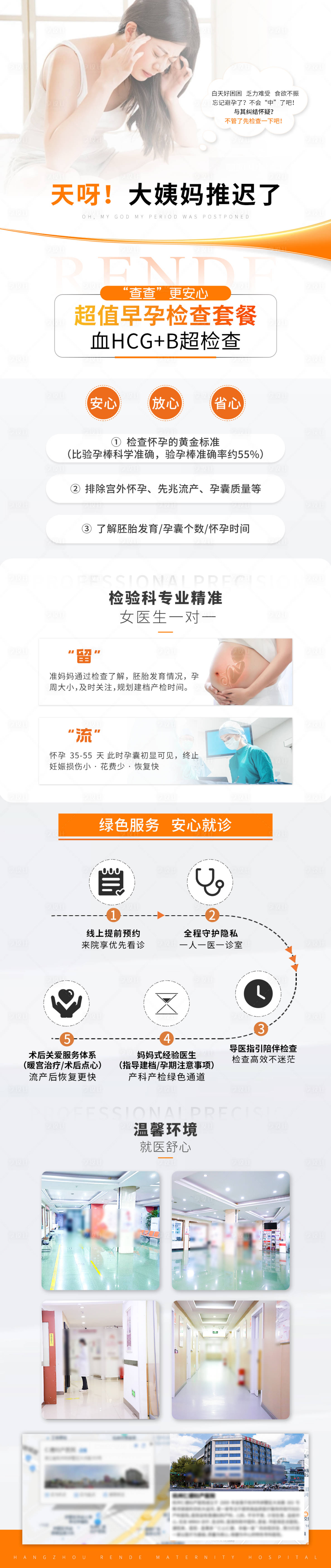 源文件下載【享設(shè)計(jì)】搜索編號(hào)：95320030079319965【醫(yī)療早孕詳情頁電商詳情】