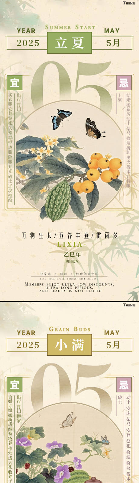 源文件下载【立夏小满日历复古挂历节气海报】编号：79810030482759928