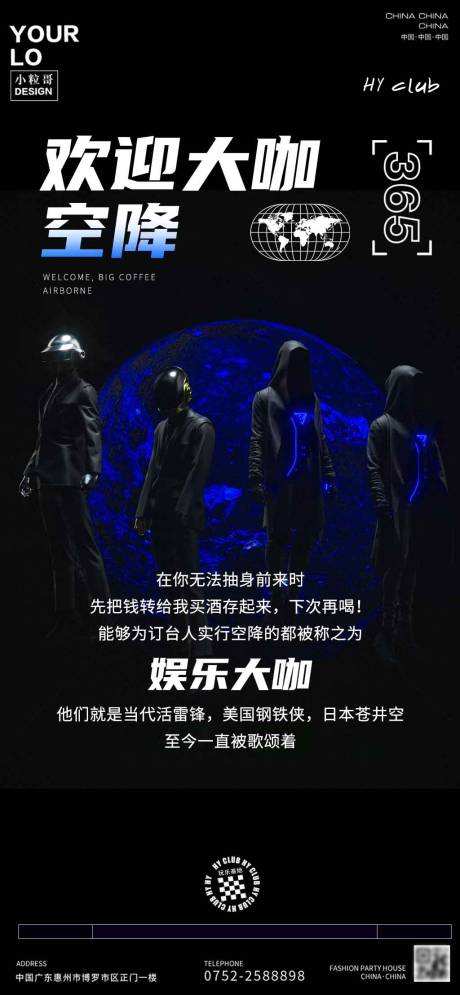 酒吧KTV宣传空降转场海报