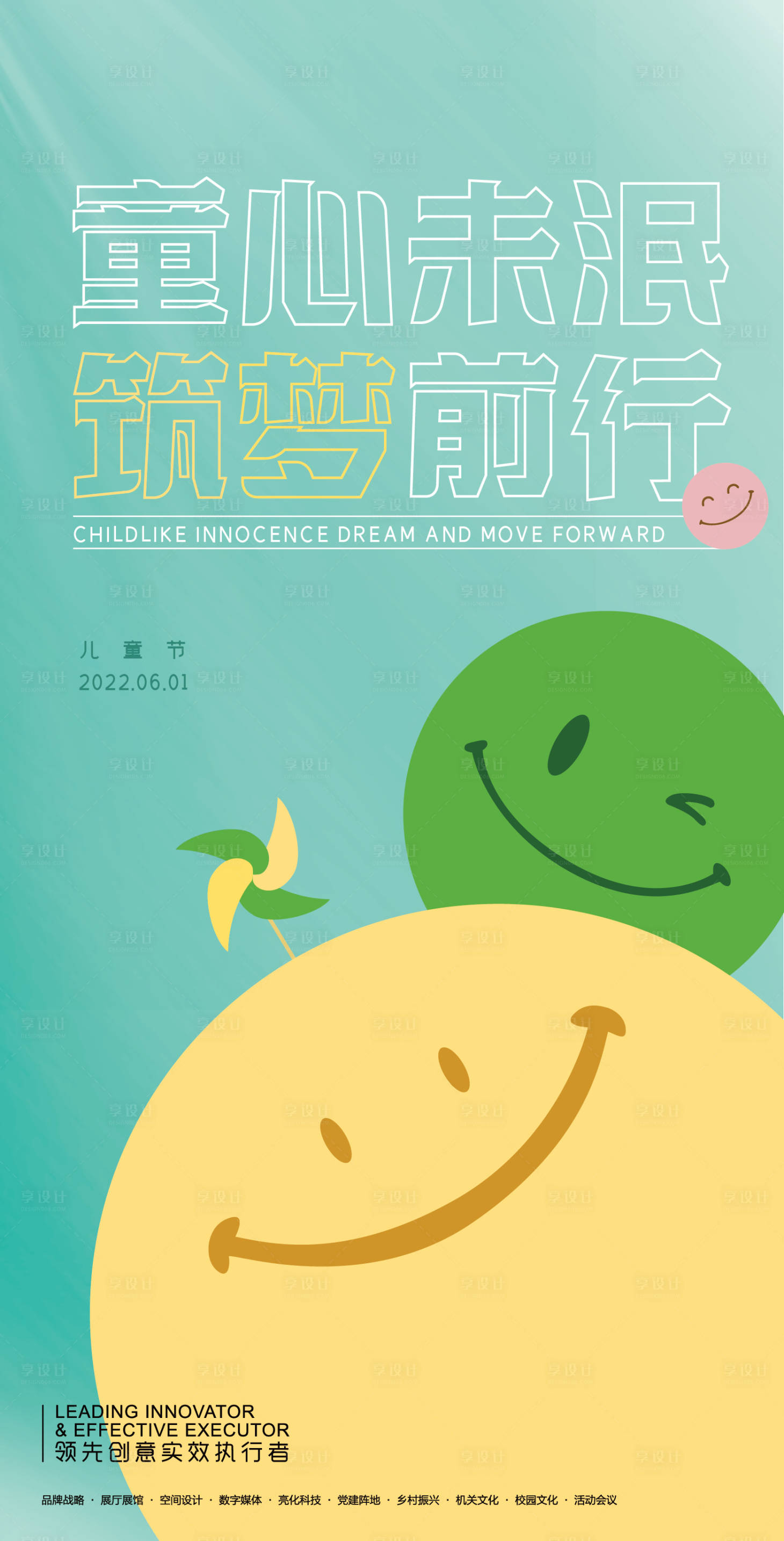 源文件下载【享设计】搜索编号：88190030031014015【61儿童节插画海报】